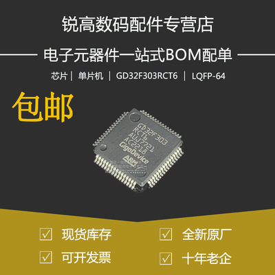 全新GD32F303RCT6 LQFP-64 ARM Cortex-M4 32位微控制器-MCU芯片