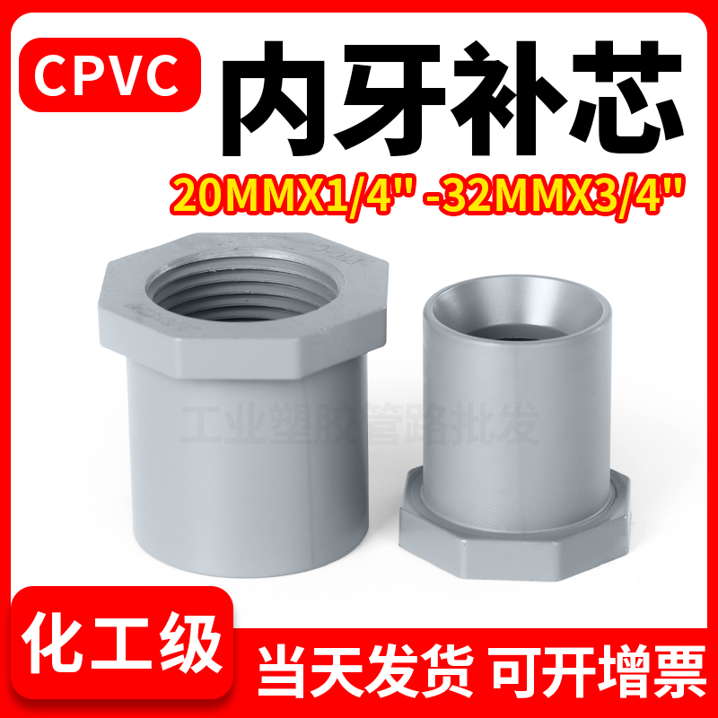 内丝补芯牙变径心仪表接