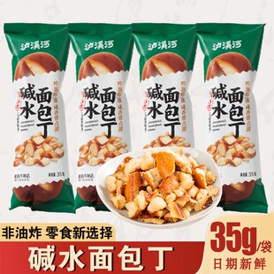 泸溪河面包干海盐焦糖味香脆碱水咸水面包丁脆片非油炸零食糕点