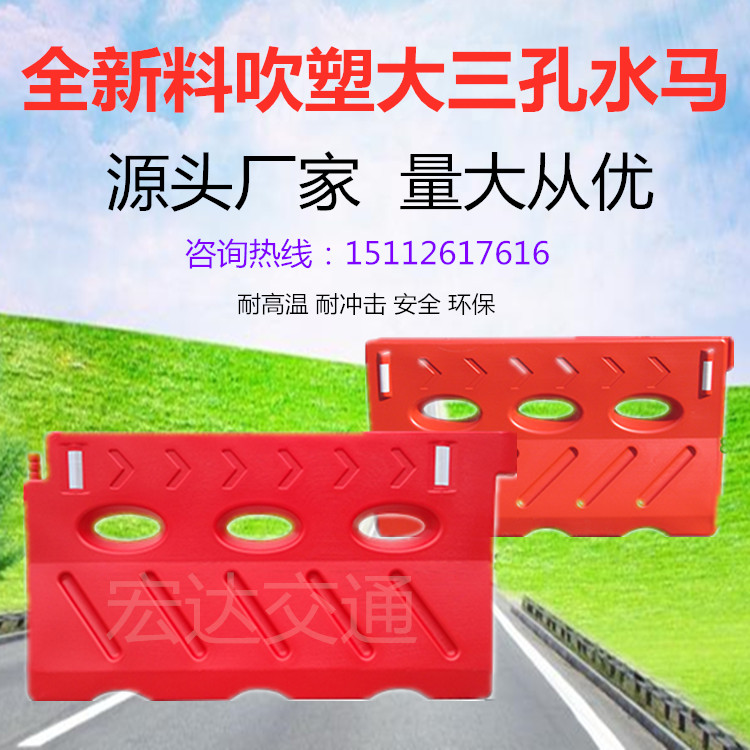 全新料三孔水马 大水马隔离墩防撞桶塑料水马围栏水马 大三孔水马