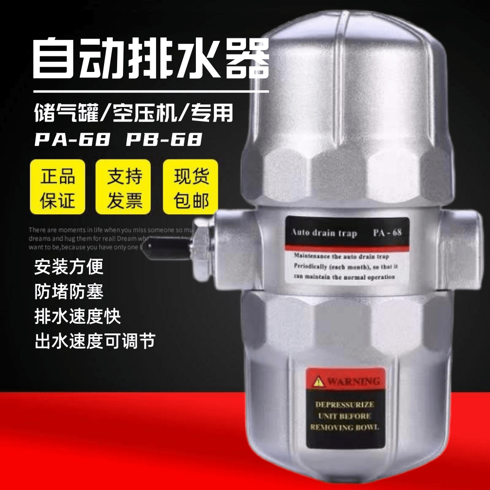 空压机储气罐自动排水器PA-68气动式排水器气泵排水阀放水阀PB-68