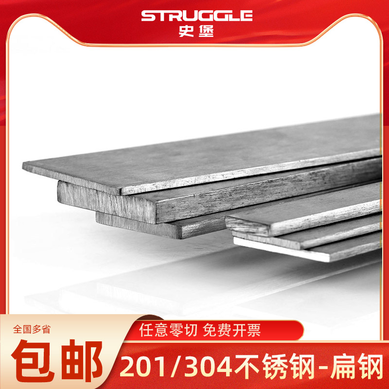 304/316不锈钢扁钢实心扁条方钢板条钢棒钢条20/25/30/35/40/45