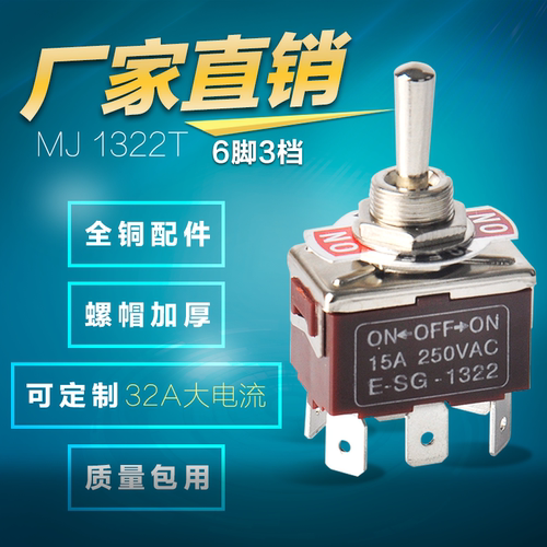 厂家直销优质钮子直脚1322T六脚三档扭子开关ON-OFF-ON摇柄开关