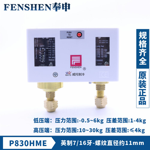 新款上海压力控制器P830E