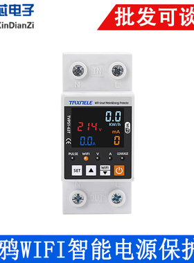 涂鸦WIFI智能电源保护器过温自动重合闸过欠压限流漏电TVPS1-63T