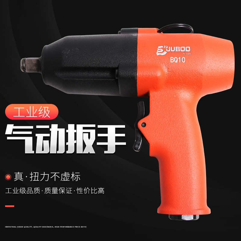 巨柏BQ6D/BQ6L/BQ8L/BQ8D工业级气扳机气动螺丝刀风批气批8HP/5HP
