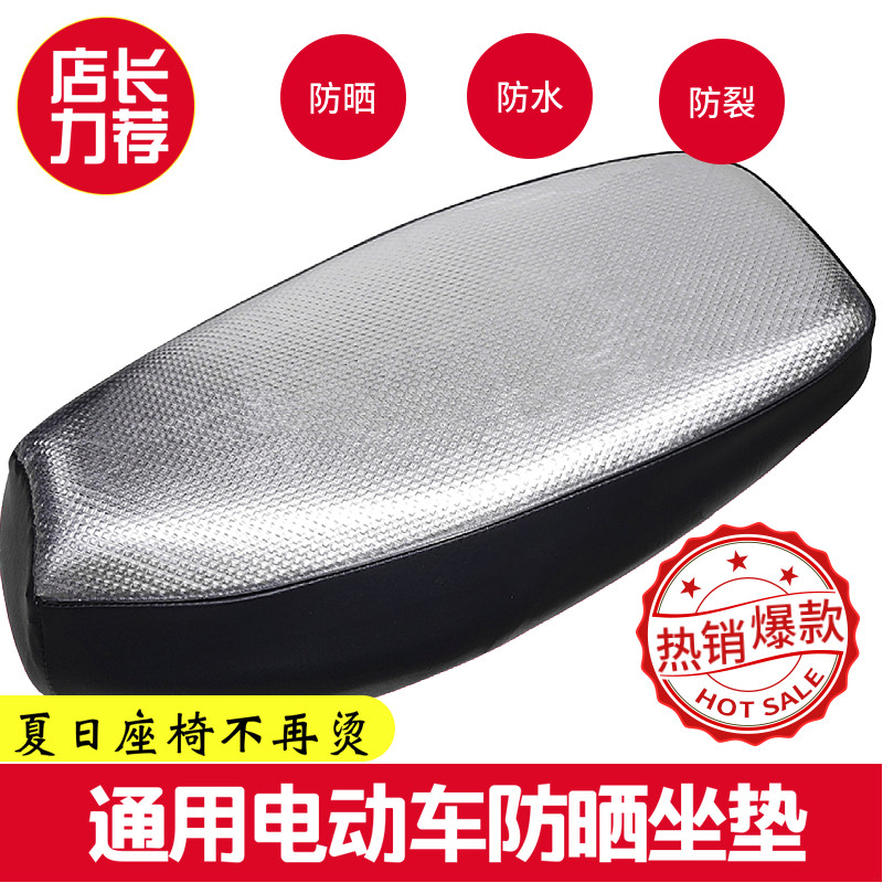 摩托车电动车通用座套防水防晒防裂加厚夏器隔热垫座套包邮