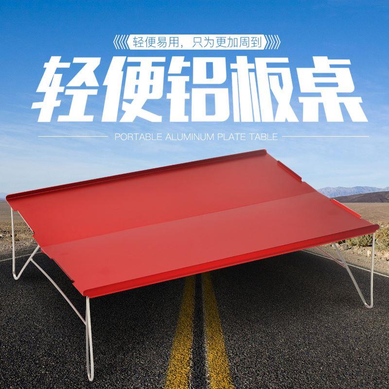 。户外超轻迷你铝合金野折叠桌子便携式铝板桌野营烧烤餐桌小茶几