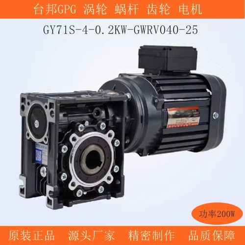 台邦GPG涡轮蜗杆齿轮减速三相异步电动机GYS配电机GY71S-4-0.2KW