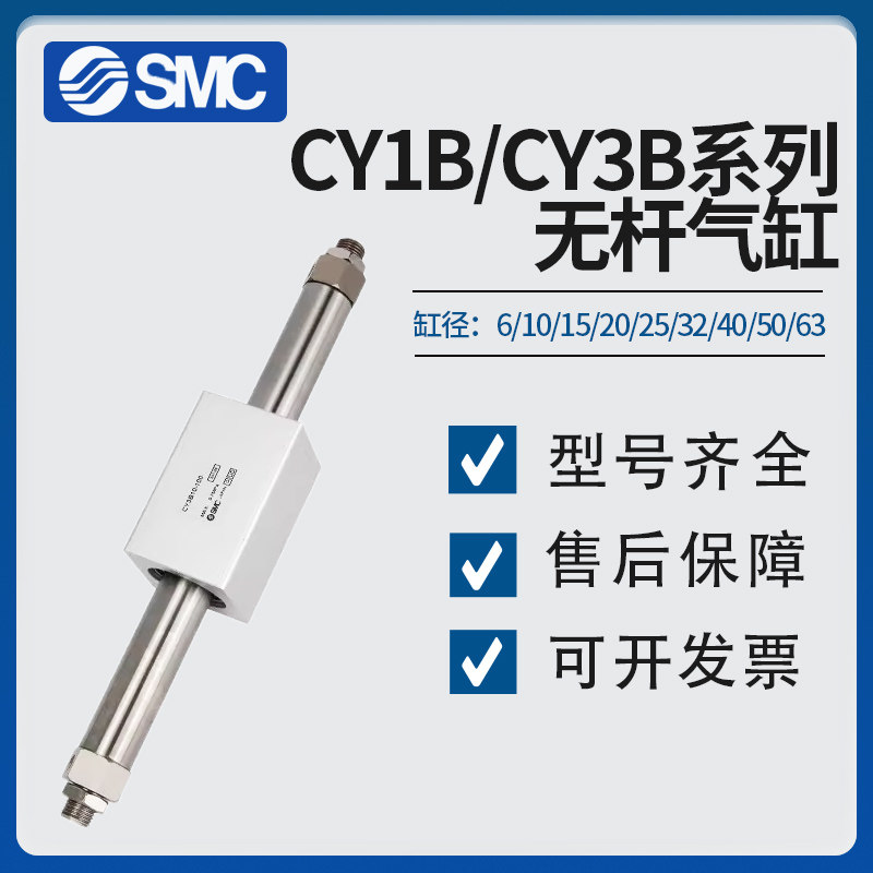 SMC磁偶式无杆气缸CY1B/CY3B10/15/20/32/63-100-200-300-400-500