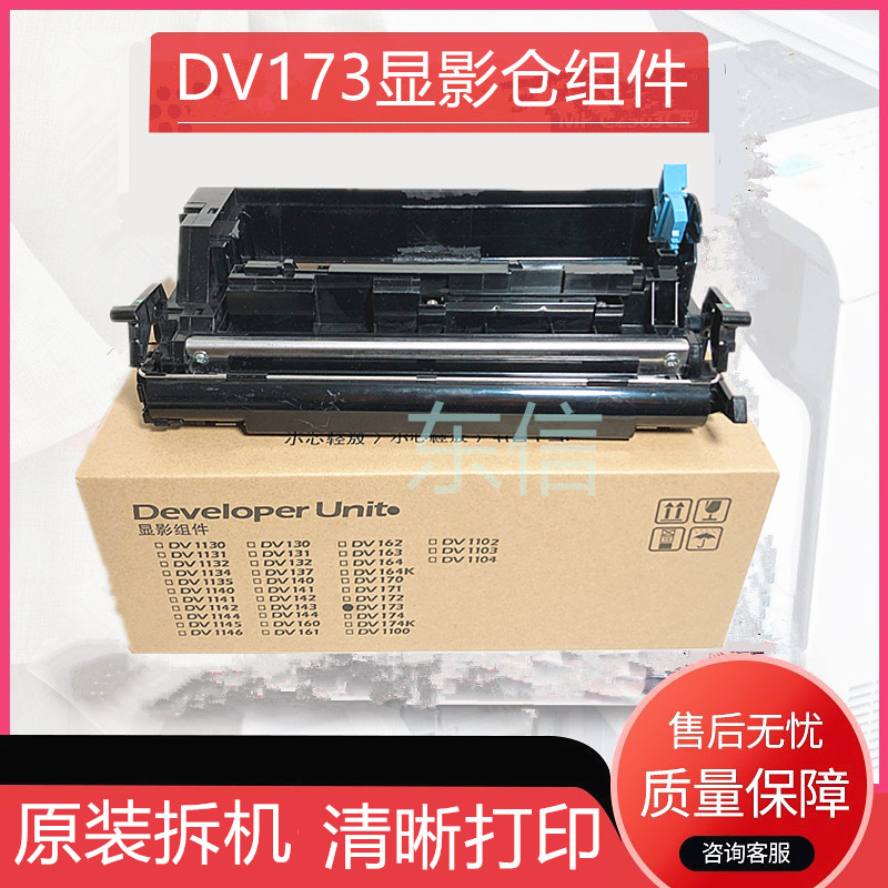 原装京瓷2035d/dn 2135dn 2535dn FS-1320d显影仓 DV173 显影组件