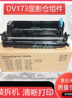 原装京瓷2035d/dn 2135dn 2535dn FS-1320d显影仓 DV173 显影组件