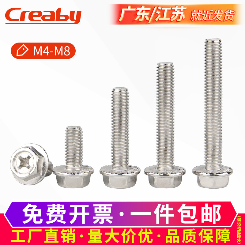 不锈钢十字法兰螺丝外六