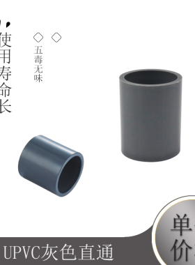UPVC灰色直通 PVC灰色直通 UPVC管箍 PVC二通直接 110mm 140mm