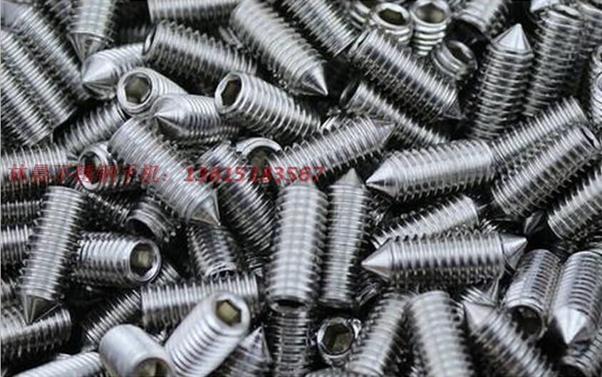 不锈钢内六角紧定螺丝顶