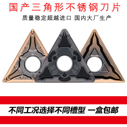 数控刀片三角形工不锈钢