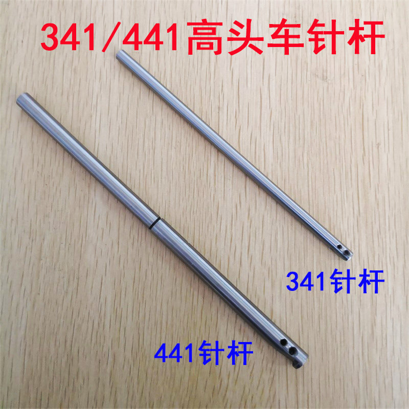 标准8B 246 341 金轮441厚料高头车针杆 243粗线缝纫机高车针杆,农用物资,苗木固定器/支撑器,淘宝优惠券,粉丝福利购,淘宝优惠卷