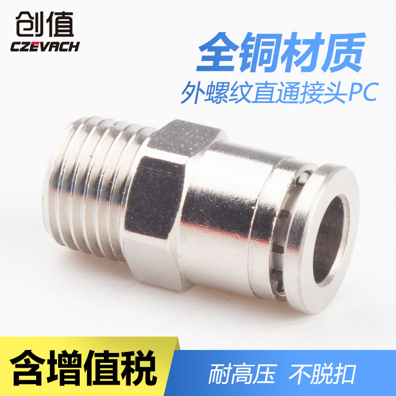全铜镀镍快插气管接头耐