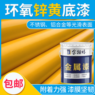 环氧锌黄底漆不锈钢铝合金镀锌管光滑表面专用底漆防腐漆环氧底漆