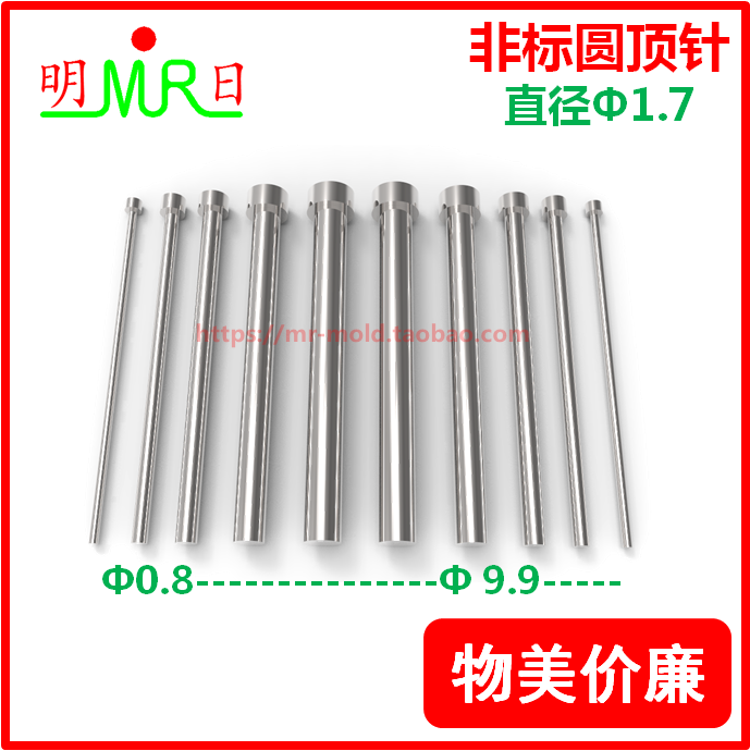非标圆顶针单节射梢杆模