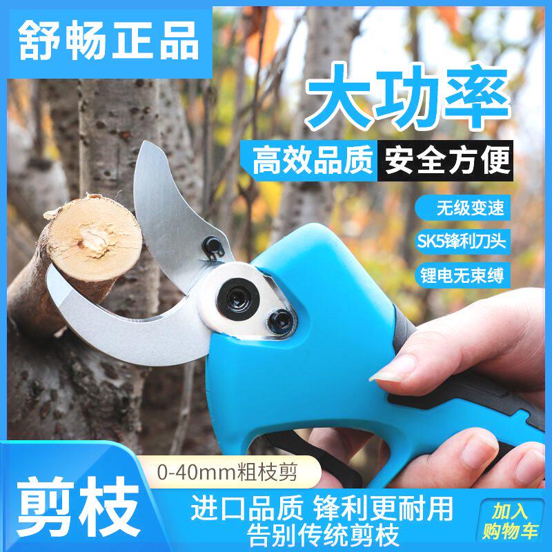 舒畅电动修枝剪刀园林充电式果树桑树枝剪刀锂电修枝剪电动剪刀