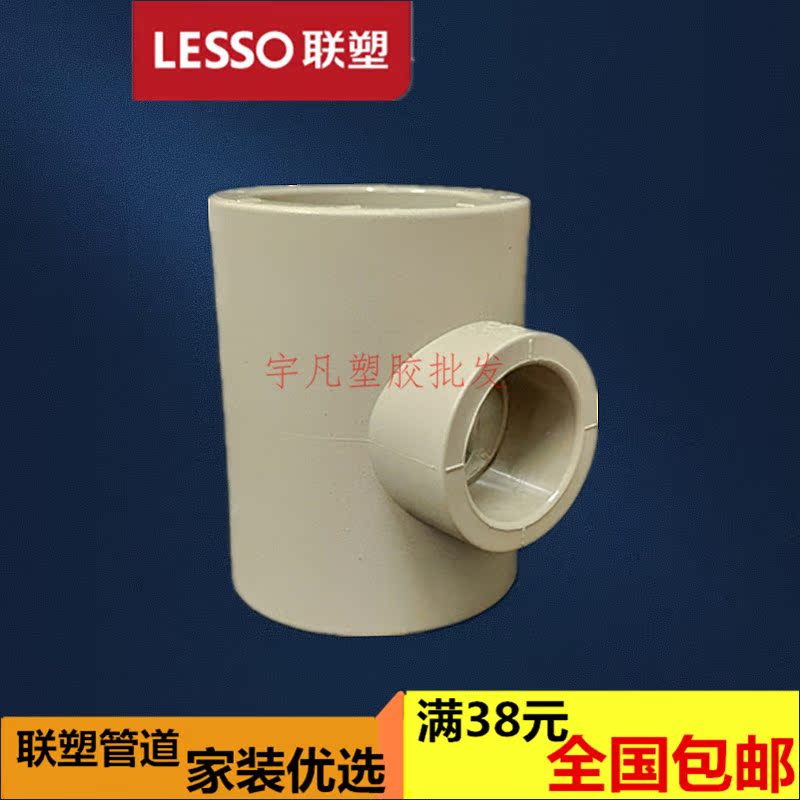 联塑PPR异径三通110*90*75*63*50正三通直三叉3 4寸热熔水管配件