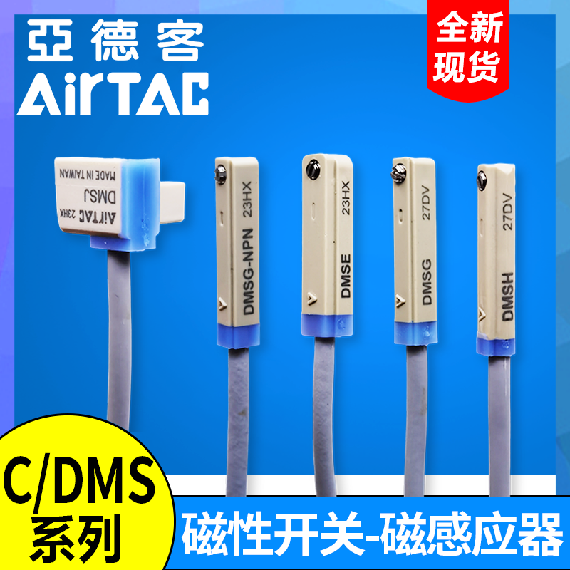 亚德客型传感感应器磁性接近开关DMSG CMSG CMSJ CMSH CMSE-020NP