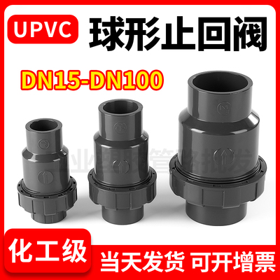 UPVC美标 日标球型止回阀水管立式PVC管件配件逆止中间阀水管工业