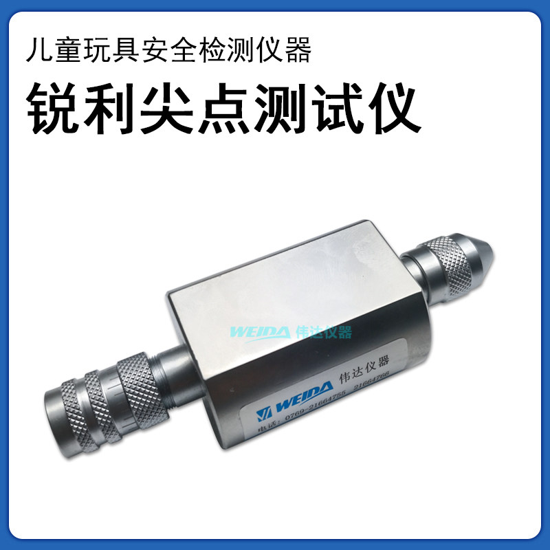 锐利尖点测试仪童车学生锐利边缘尖角测试器儿童玩具安全性检测仪