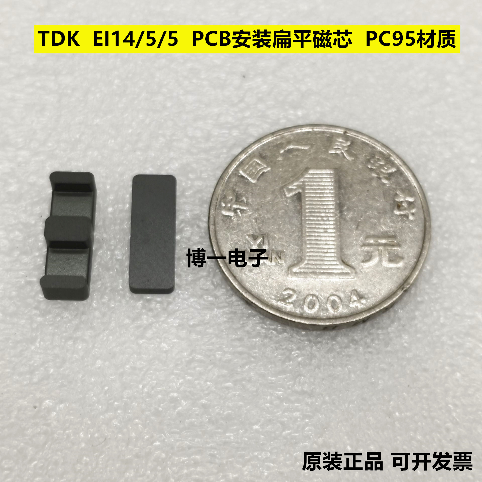 原装进口铁氧体磁芯安扁