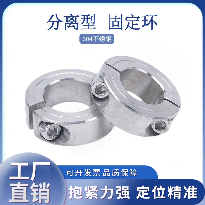 304不锈钢分离型固定环限位挡圈固定环光轴止推环锁紧环夹紧轴套