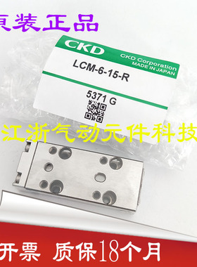 原装正品CKD滑台气缸LCM6-5/10/15-L-R
