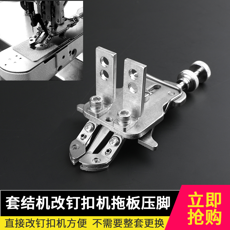 430D改438D扣夹套结改钉扣快速更换1900改1903托板方孔板工业缝纫