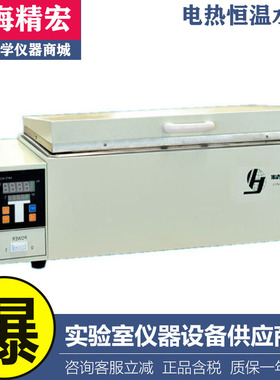 上海精宏DK-320/DK-500实验室电热恒温水槽恒温水槽水箱5～65℃