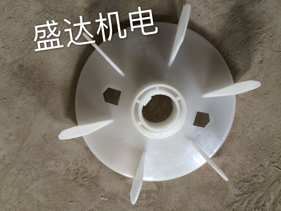 电机配件Y90-2.4.6.8 马达电机风叶内径24mm，22mm 塑料风叶