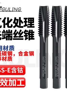台湾GULING机用氧化先端丝攻M3/4/6/8-24钢铁专用细牙丝锥美制UNC
