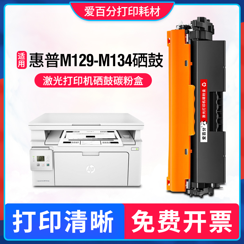适用惠普HP LaserJet Pro MFP M129-M134 PCLmS硒鼓M132墨粉盒