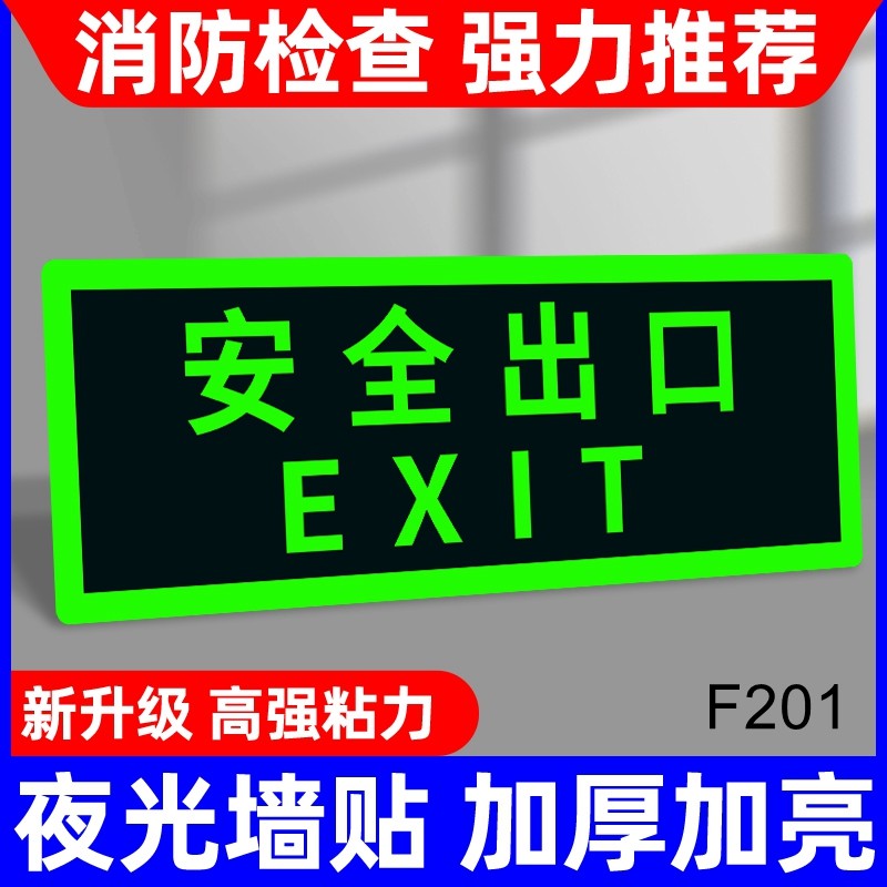 安全出口指示牌自发光墙贴地贴疏散应急紧急标志通道标示箭头贴纸,金属材料及制品,金属罐/桶/瓶,淘宝优惠券,粉丝福利购,淘宝优惠卷