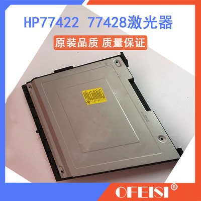原装 HP E77422dn激光器 HP E77428dn激光组件 激光盒 激光头
