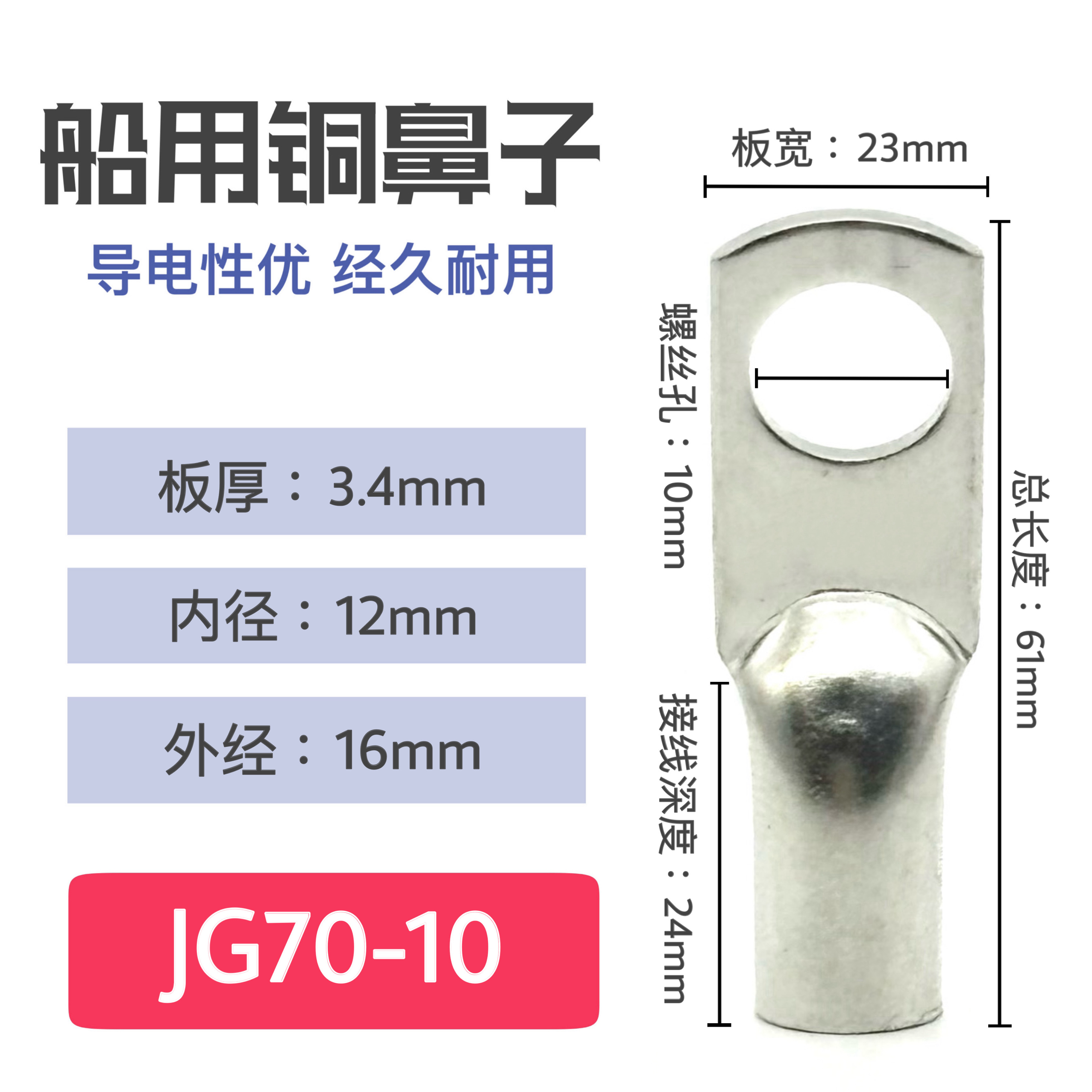 25只铜鼻子JG70-8/10/12线鼻子船用铜线耳接线端子电缆接头70平方