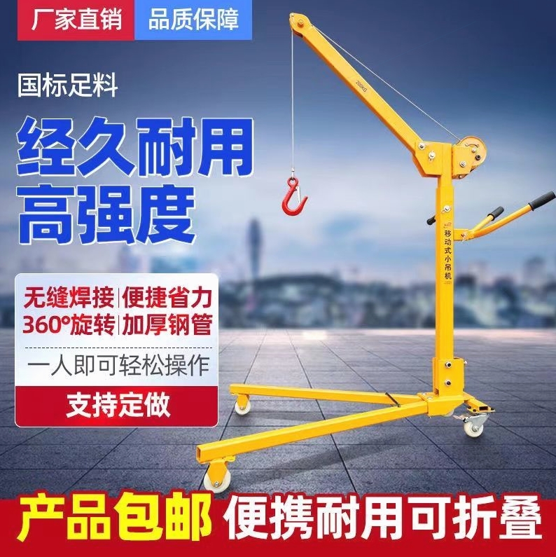 德国进口移动便携式小型吊机可折叠手摇吊车电动家用车载吊微型起