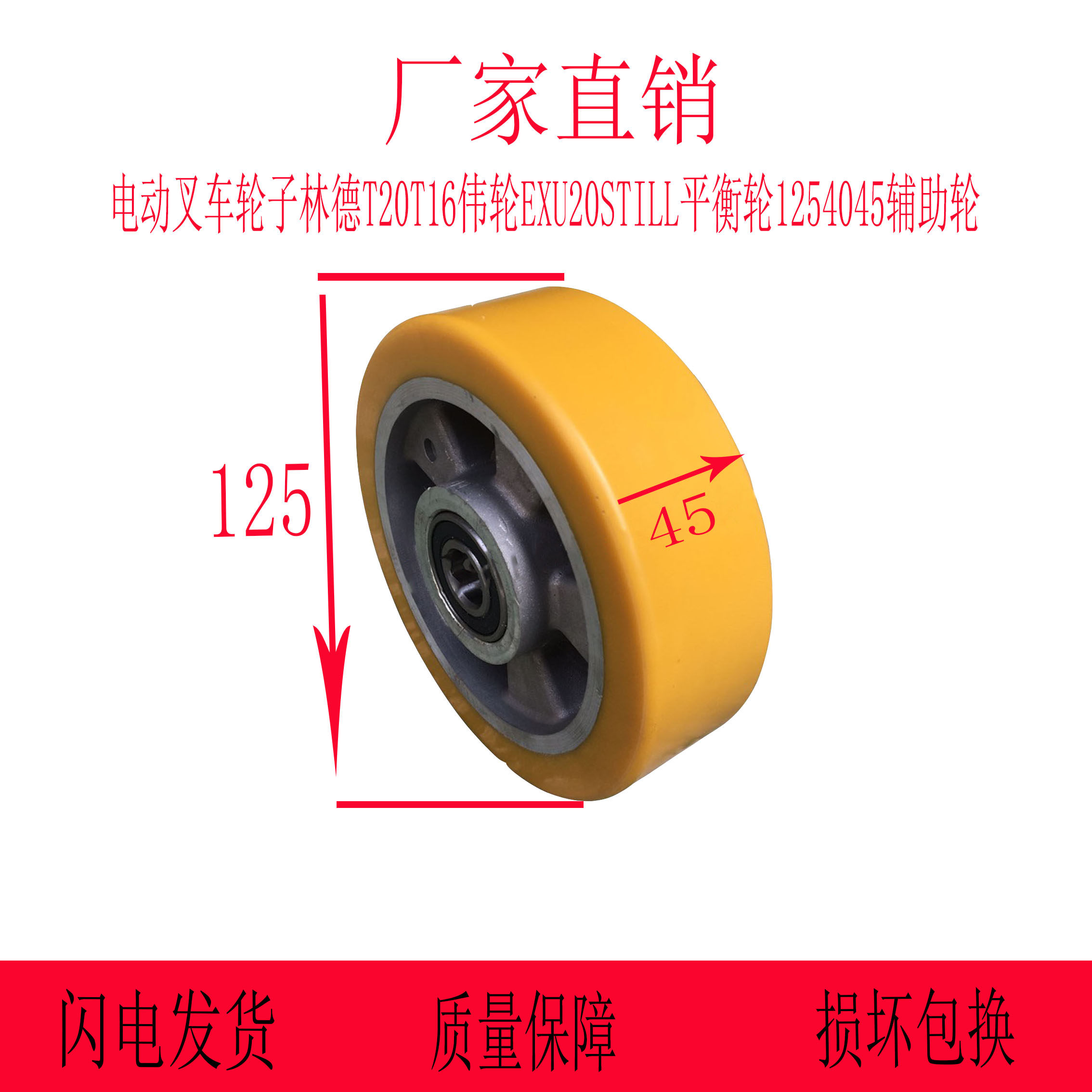 电动叉车轮子林德T20T16伟轮EXU20STILL平衡轮125*40/45辅助轮