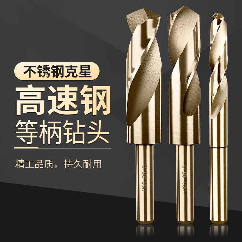 等柄含钴小麻花钻头铁不