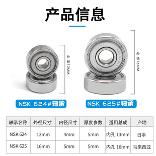 微型高转速低噪音轴承 线切割导轮配件 日本原装 进口NSK624 625ZZ