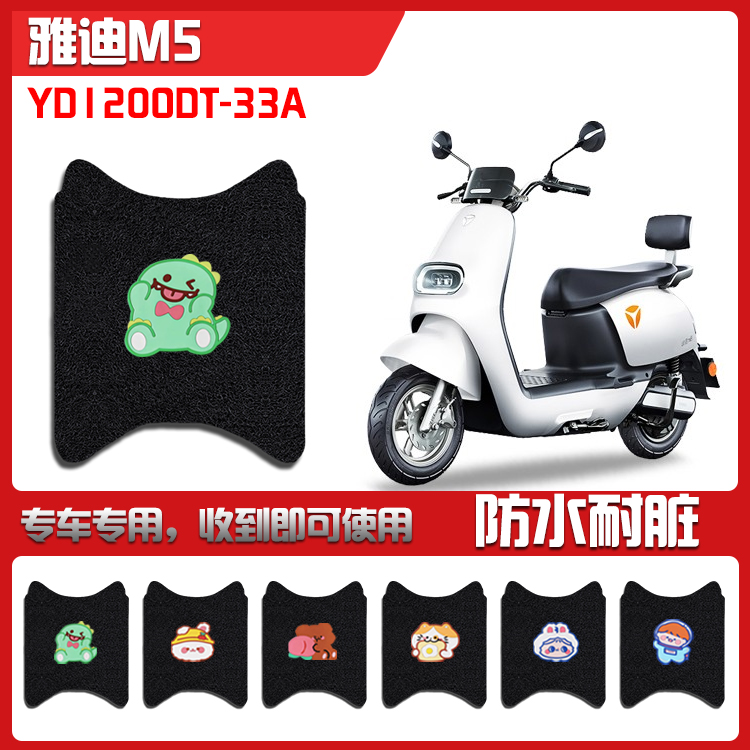 适用雅迪领跑M5电动车脚
