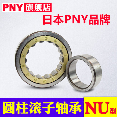 PNY轴承NU304 NJ305 307 308 309 310 311 312 313EM圆柱滚子进口