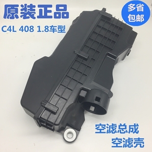 空滤外壳总成 适配标致408 1.8 雪铁龙C4L 空气滤清器总成