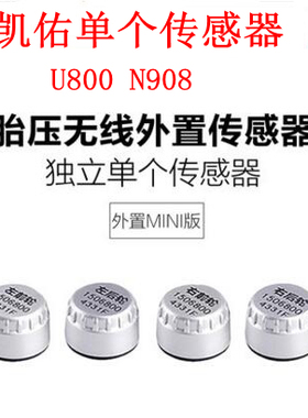CAREUD凯佑胎压监测器无线外置传感器N908显示器U800配件