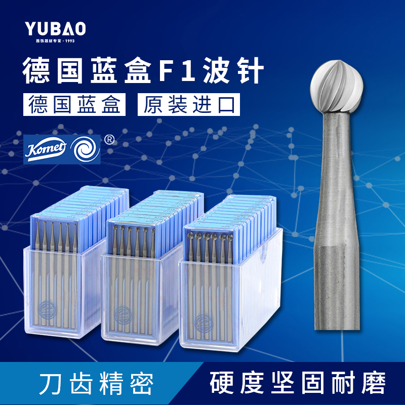 德国komet蓝盒F1波针球针木材工艺品微雕刻钻头首饰镶嵌打金工具