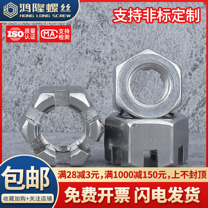 304不锈钢六角开槽螺母GB6181槽型螺帽M10M12M14M16M18M20M22*1.5